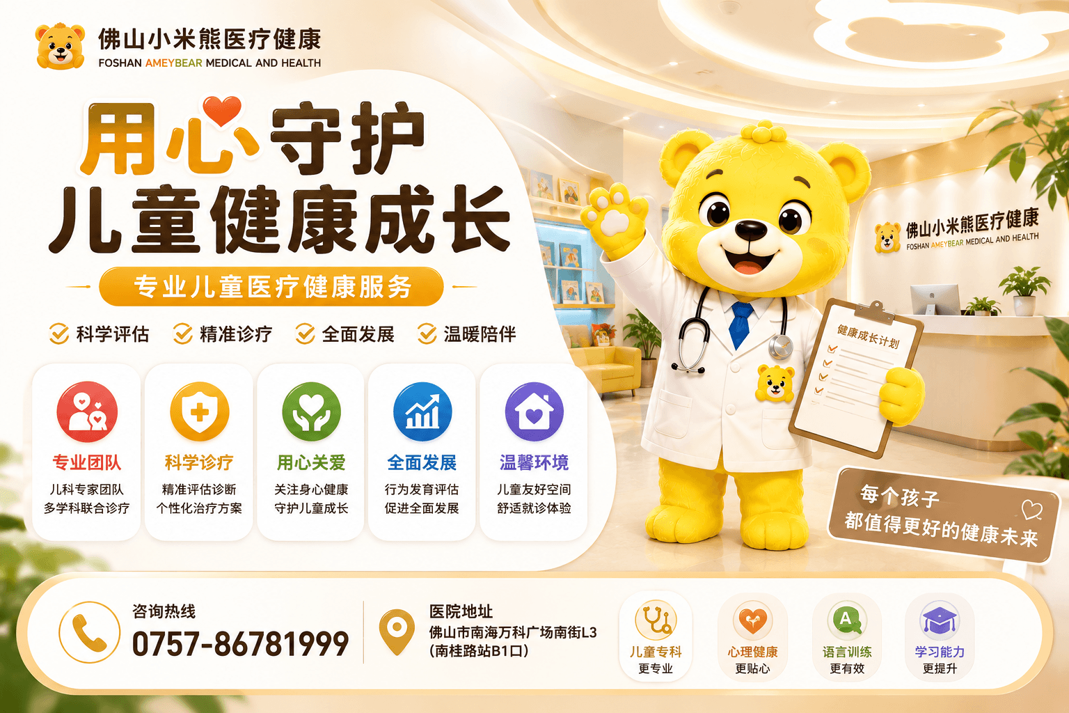 佛山小米熊儿童性早熟专科：干预注意事项与GnRHa治疗随访的规范说明